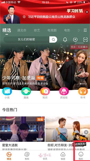 芒果tv官方正版绑定手机号教程1