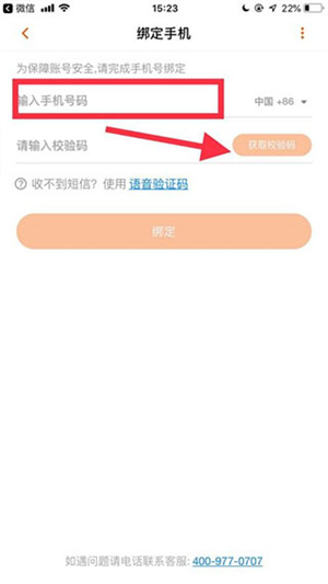 芒果tv官方正版绑定手机号教程5