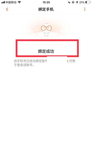 芒果tv官方正版绑定手机号教程7