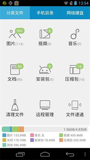 超级文件管理器手机版软件亮点截图