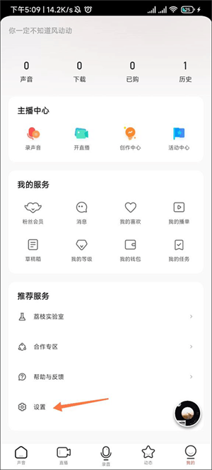 荔枝播客最新版如何将导出的音频变成MP3格式