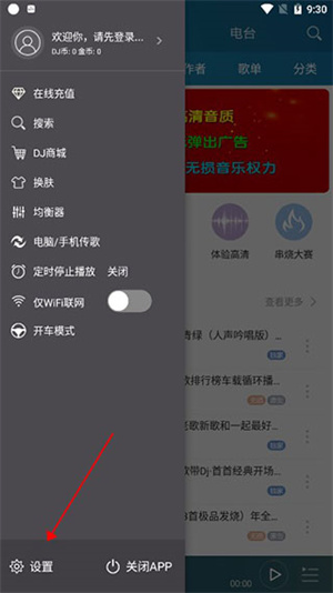 怎么调均衡器截图2