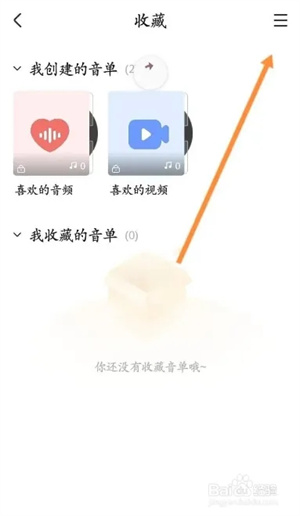 新建音单教程1