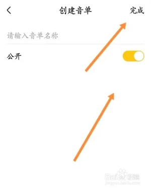 新建音单教程4