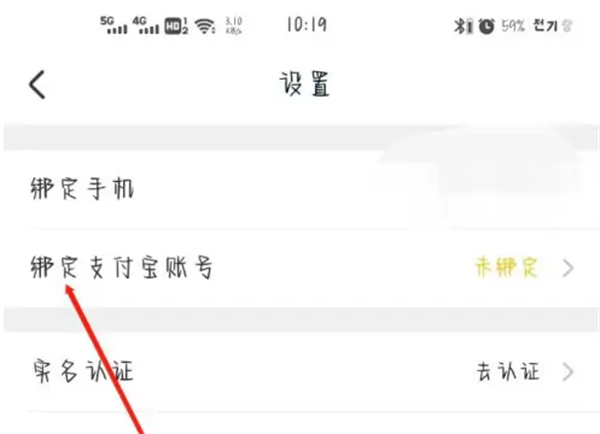 绑定支付宝教程2