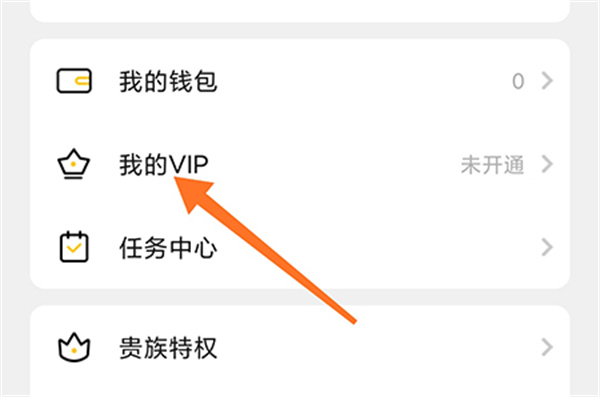 开通会员教程1