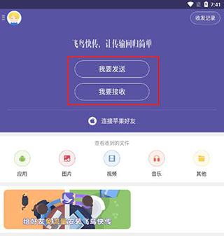 飞鸟快传如何传文件？1