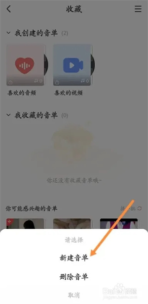 耳萌破解版2023随便刷版新建音单教程3
