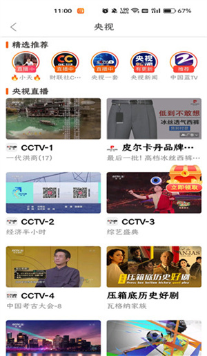 看央视或者卫视电视直播教程截图2