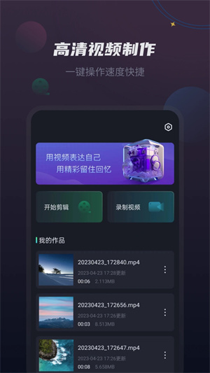 视频剪辑王app使用方法截图1