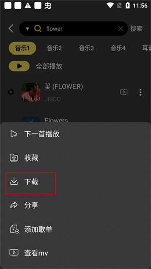 柠乐音乐app最新版本下载歌曲教程3