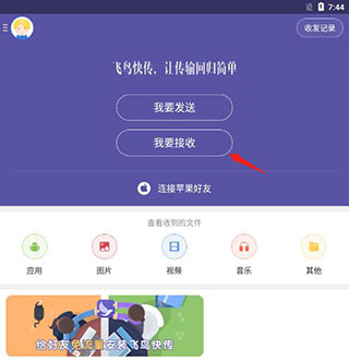 飞鸟快传4.2版本使用方法5