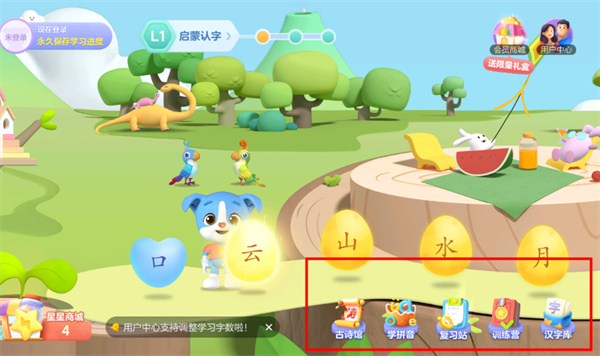 帮帮识字免费学版使用方法6