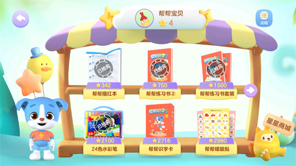 帮帮识字免费学版使用方法5