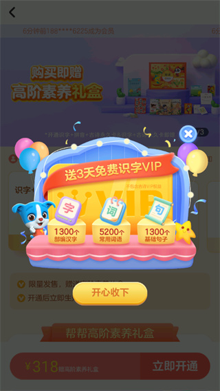 帮帮识字免费学版使用方法2