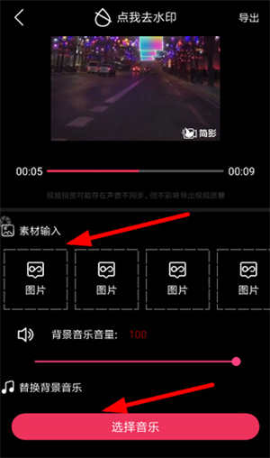 简影破解版无水印版制作视频教程截图2