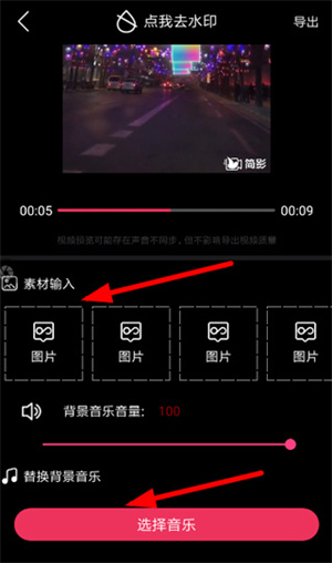 简影免费版制作视频教程2