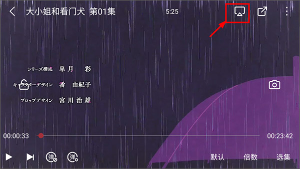 次元喵2023最新版无广告怎么投屏到电视截图4