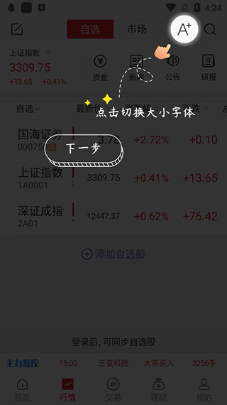 国海证券金贝壳炒股软件怎么用？2