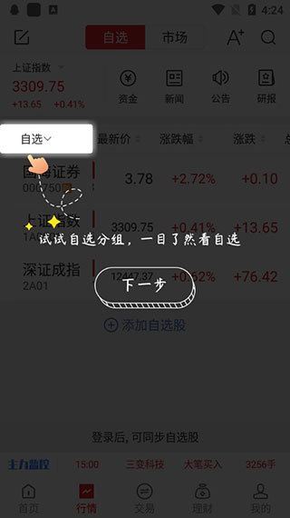 国海证券金贝壳炒股软件怎么用？3