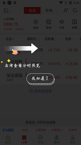 国海证券金贝壳炒股软件怎么用？5