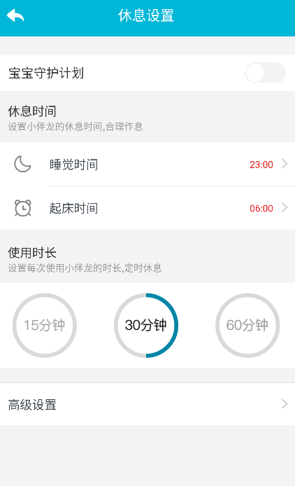 小伴龙app手机版如何关闭休息模式2