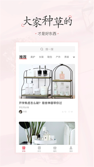 美物清单APP软件功能截图
