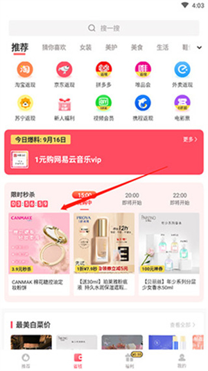 美物清单APP使用教程截图1