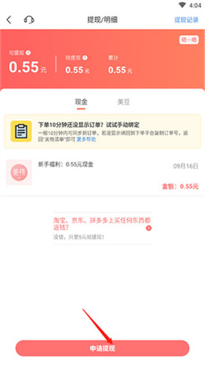 美物清单APP使用教程截图3