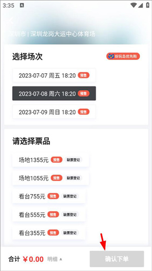 纷玩岛抢票软件购票教程4