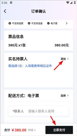 纷玩岛抢票软件购票教程5