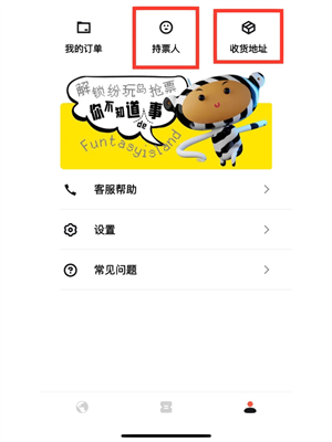 纷玩岛抢票软件抢票攻略1