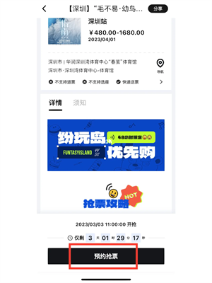 纷玩岛抢票软件抢票攻略4