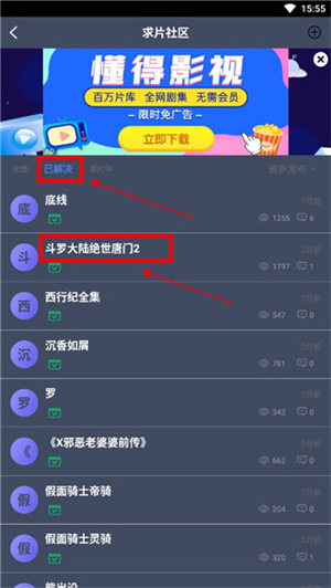 爱优影视大全官方版使用教程5