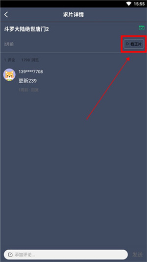 爱优影视大全官方版使用教程6