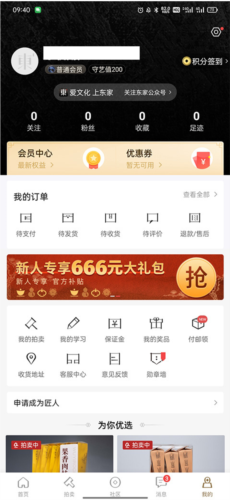 东家app如何开启尊享标识？1