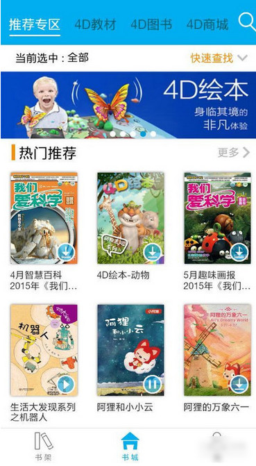4d书城app如何使用？1