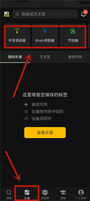 吉他助手app调音助手1