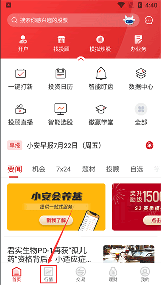 华安证券手机版app怎么设置MACD1
