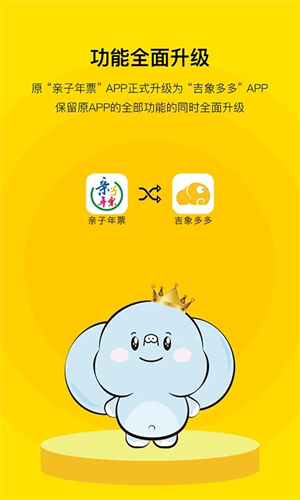 亲子年票app最新版1