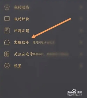 小圈app问题反馈教程2