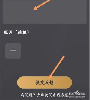 小圈app问题反馈教程3