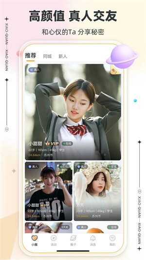 小圈app下载截图