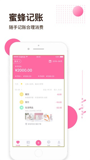 可萌记账app软件优势截图