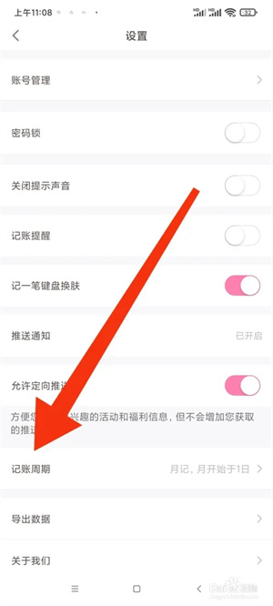 可萌记账的导出数据在哪里截图3