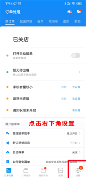 饿了么商家版官方版关闭营业教程1