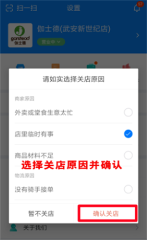 饿了么商家版官方版关闭营业教程4