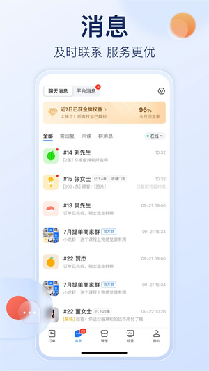 饿了么商家版app官方下载截图