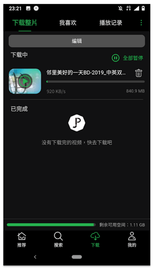 使用教程截图3