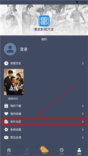 爱优影视大全去广告找剧教程截图2